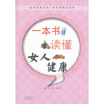 一本書讀懂女人健康 pdf epub mobi 電子書 下載