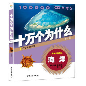 海洋-十萬個為什麼-第六版 pdf epub mobi 電子書 下載
