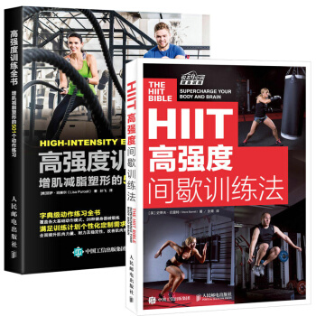 高强度间歇训练法+ 度训练全书 增肌塑形的501个动作练习 全2册 减肥减脂 心肺功能 教程私人教练 pdf epub mobi 电子书 下载
