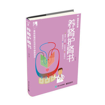 養腎護腎書 9787121275203 電子工業齣版社 pdf epub mobi 電子書 下載