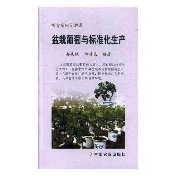 盆栽葡萄與標準化生産 pdf epub mobi 電子書 下載