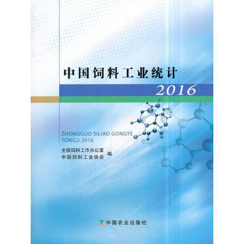 中國飼料工業統計2016 pdf epub mobi 電子書 下載