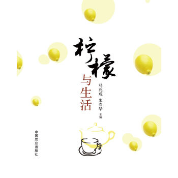 檸檬與生活 pdf epub mobi 電子書 下載