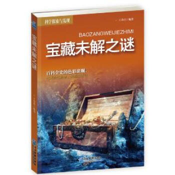 寶藏未解之謎 pdf epub mobi 電子書 下載