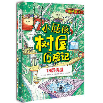 13层树屋-小屁孩树屋历险记-中英双语 pdf epub mobi 电子书 下载