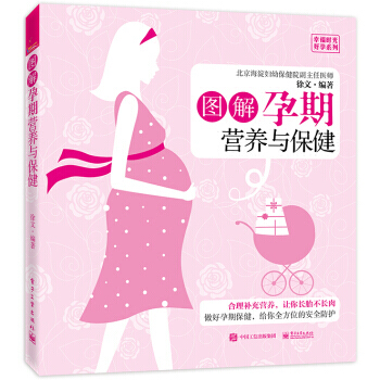 图解孕期营养与保健 9787121321405 pdf epub mobi 电子书 下载