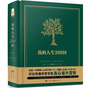 我的人生300问 pdf epub mobi 电子书 下载