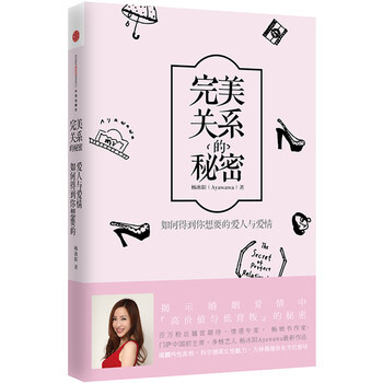 完美關係的秘密 9787508648118 pdf epub mobi 電子書 下載