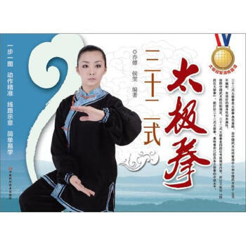 三十二式太极拳 pdf epub mobi 电子书 下载