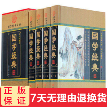 國學經典 圖文珍藏版全套4冊 國學經典 弘揚博大精深的傳統文化精髓 pdf epub mobi 電子書 下載