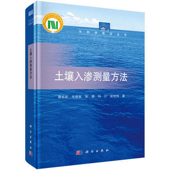 土壤入滲測量方法 pdf epub mobi 電子書 下載