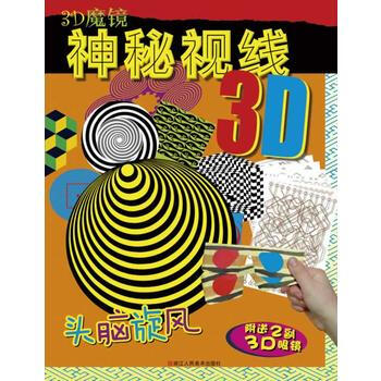 神秘視綫-3-D魔鏡-附送2副3D眼鏡 pdf epub mobi 電子書 下載