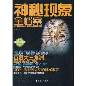 《神秘現象全檔案》 pdf epub mobi 電子書 下載