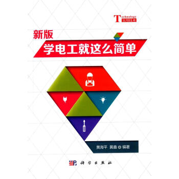 新版學電工就這麼簡單 pdf epub mobi 電子書 下載