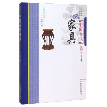 中國古代傢具 9787504485205