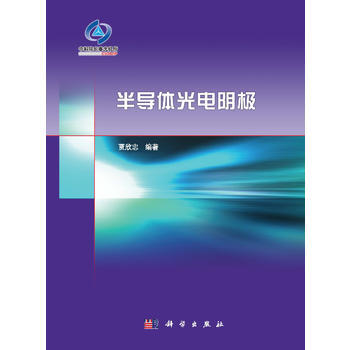 半導體光電陰極 pdf epub mobi 電子書 下載