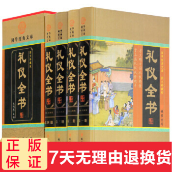 礼仪全书 全套4册收藏版 提高自身素质和修养社交礼仪书籍大全 职场 商务沟通技巧为人处事 pdf epub mobi 电子书 下载