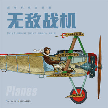 無敵戰機 pdf epub mobi 電子書 下載