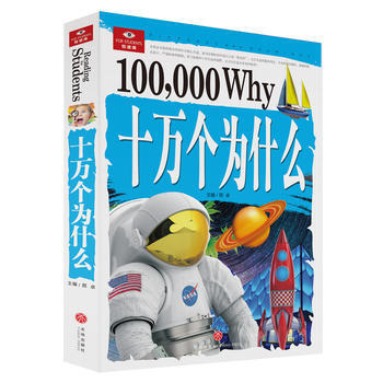 十萬個為什麼 pdf epub mobi 電子書 下載