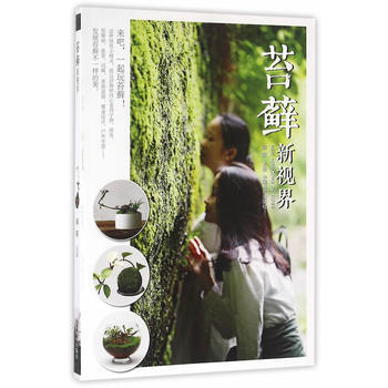 RTWL 苔蘚新視界 9787503885952 中國林業齣版社 pdf epub mobi 電子書 下載