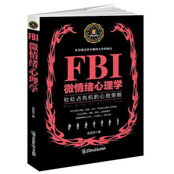 正版新書--FBI微情緒心理學(若水集)處處占先機的心理策略，從喜怒哀樂中操控人性的弱點。 pdf epub mobi 電子書 下載