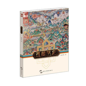 RTWL 藏书坊：西藏历史 9787508535456 五洲传播出版社 pdf epub mobi 电子书 下载