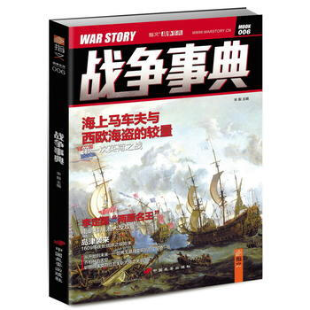 RTWL 战争事典006 9787510707698 中国长安出版社 pdf epub mobi 电子书 下载