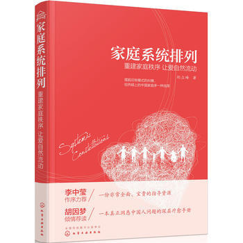 傢庭係統排列——重建傢庭秩序 讓愛自然流動 9787122279743 化學工業齣版社 pdf epub mobi 電子書 下載