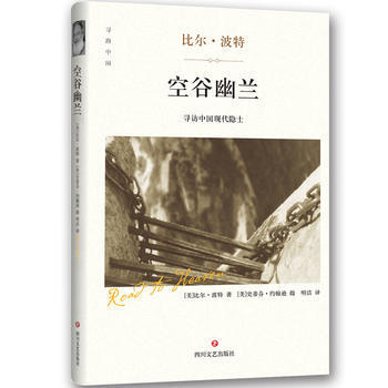 RTWL 空榖幽蘭(精裝版) 9787541142826 四川文藝齣版社
