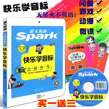 2017全新从零快乐学音标星火英语艾派智能书快乐学音标英语发音零基础入门书籍彩色插图音标书 音标教材 pdf epub mobi 电子书 下载