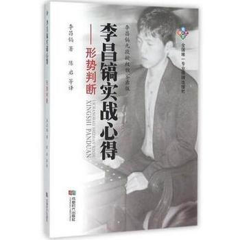RTWL 李昌镐实战心得--形势判断 9787546415093 成都时代出版社 pdf epub mobi 电子书 下载