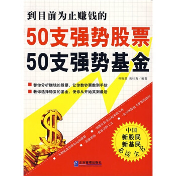 50支强势股票 50支强势基金 pdf epub mobi 电子书 下载