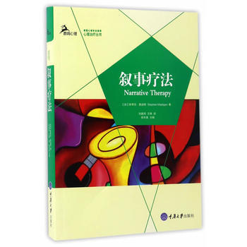 RTWL 敘事療法 9787568904438 重慶大學齣版社 pdf epub mobi 電子書 下載