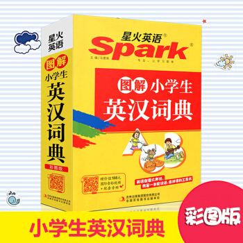 星火英语 图解小学生英汉词典 涵盖1-6年级英语新课程词汇 英语学习工具书 英语名言词汇拓展学生版英 pdf epub mobi 电子书 下载