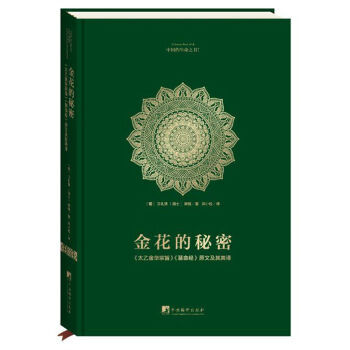 RTWL 金花的秘密 9787511730923 中央編譯齣版社 pdf epub mobi 電子書 下載