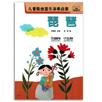 儿童歌曲器乐演奏启蒙琵琶曲集幼儿初学者入门练习曲谱书教材正版 pdf epub mobi 电子书 下载