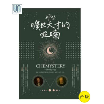 那些旷世天才的呢喃方寸文创一奈米的宇宙9789869536721科普读物 pdf epub mobi 电子书 下载