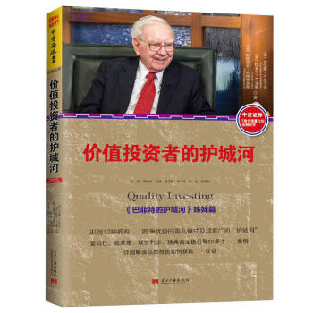 价值投资者的护城河 劳伦斯·A. 坎宁安著 《巴菲特的护城河》姊妹篇 金融股市投资理财 经济学金融学 pdf epub mobi 电子书 下载