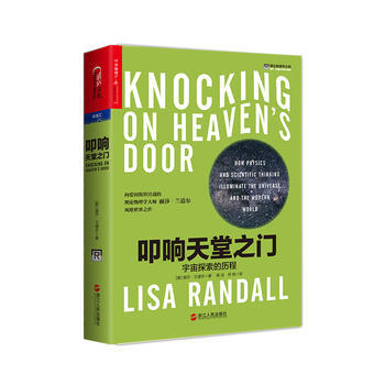 叩響天堂之門:宇宙探索的曆程:how physics and scientific thi pdf epub mobi 電子書 下載