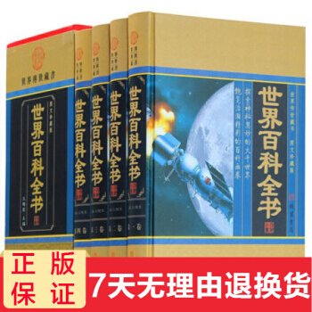 世界百科全書 全套4冊圖文珍藏版 百科全書全套青少年版 中華綫裝書局
