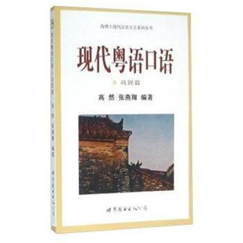 巩固篇-现代粤语口语 pdf epub mobi 电子书 下载