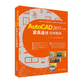 AutoCAD2017中文版傢具設計實例教程 9787302468653 pdf epub mobi 電子書 下載