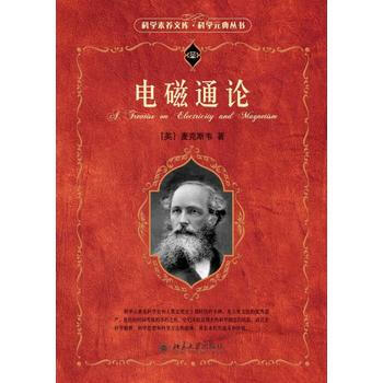 電磁通論 9787301165157 pdf epub mobi 電子書 下載