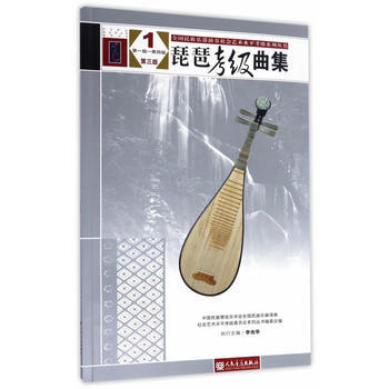 RTWL 琵琶考級麯集(第三版)1(級——第四級) 9787103050828 人民音樂齣 pdf epub mobi 電子書 下載