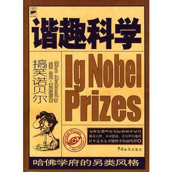 諧趣科學：哈佛學府的另類風格 pdf epub mobi 電子書 下載
