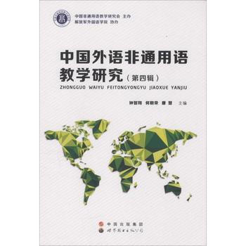 中国外语非通用语教学研究-(第四辑) pdf epub mobi 电子书 下载