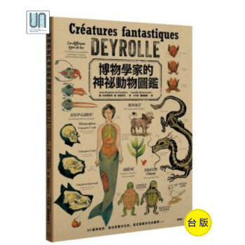 博物學傢的神秘動物圖鑒楓樹林讓-巴普蒂斯特.德.帕納菲厄9789865688967科普讀物