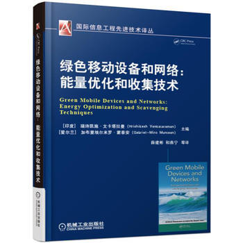 綠色移動設備和網絡:能量優化和收集技術 9787111560630 pdf epub mobi 電子書 下載