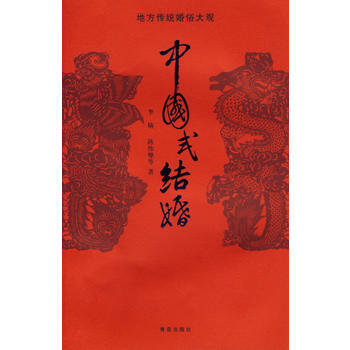 中國式結婚 pdf epub mobi 電子書 下載