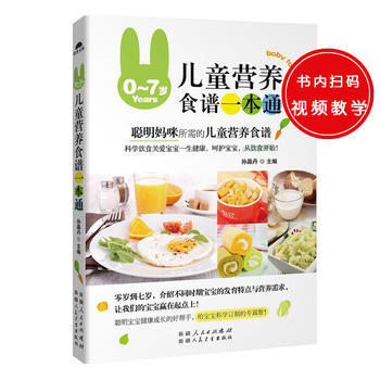 0-7岁儿童营养食谱一本通 9787537263283 pdf epub mobi 电子书 下载